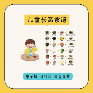 儿童食谱电子版宝宝营养餐谱学做菜教程做饭菜谱食谱表格42天30天|淘宝虚拟仓