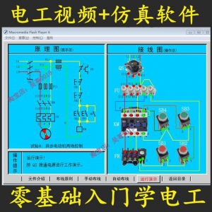 电工零基础入门仿真模拟技能与实训教学软件电工入门视频教学课程|淘宝虚拟仓