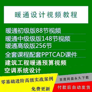 暖通洁净空调系统设计施工视频培训教程VRV无尘厂房医院净化课程|淘宝虚拟仓