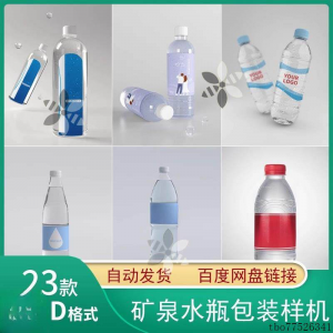 矿泉水纯净水塑料瓶包装LOGO智能贴图样机展示效果PS设计模板素材|淘宝虚拟仓