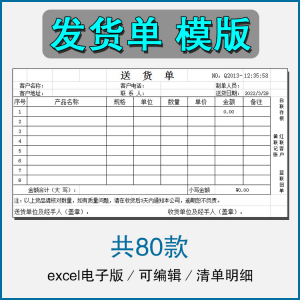 销售发货单清单表格商品产品回执明细送货单采购excel电子版模板|淘宝虚拟仓