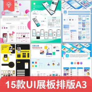 毕业作品作业展示APP包装样机ui展板排版模板PSD设计素材A3打印|淘宝虚拟仓