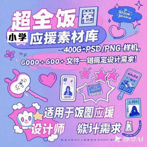 万款ps美工素材合集ps饭圈素材合集娱乐读物高考|淘宝虚拟仓