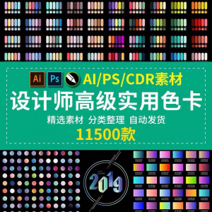 设计师渐变色卡配色卡 AI色卡PS色卡CDR色卡对比色电子版色卡素材|淘宝虚拟仓