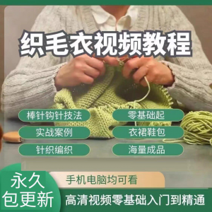 织毛衣教程视频零基础教学传统手工棒针钩针毛线编织婴儿针织围巾|淘宝虚拟仓