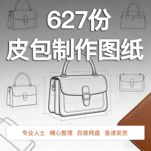 皮革皮具包包制作版型图纸女包皮包纸样马鞍包挎包手提包拎包背包|淘宝虚拟仓