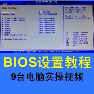 台式机笔记本电脑BIOS设置教程电脑安装系统重装系统入门视频实战|淘宝虚拟仓