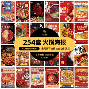 火锅店美食火锅开业宣传单海报餐饮模板PSD分层设计素材|淘宝虚拟仓