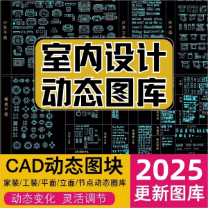 网红cad动态图库模块模型素材抖音小红书CAD室内设计家装工装图库|淘宝虚拟仓