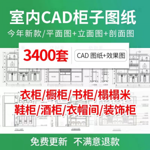 家装衣柜酒橱柜子榻榻米家具CAD图库平立面施工图纸设计全屋定制|淘宝虚拟仓