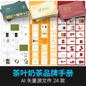 茶叶奶茶VI品牌LOGO形象手册企业产品宣传VIS全套AI设计素材模板|淘宝虚拟仓