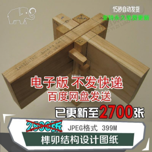 榫卯结构设计图纸图片传统木工家具制作模型素材工艺古建筑工匠图|淘宝虚拟仓