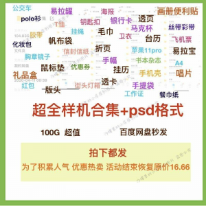 饭圈素材美工设计追星应援物样机合集psd透卡手幅海报版头明信片|淘宝虚拟仓