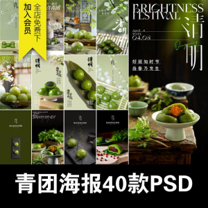 清明青团中式糕点促销摄影实拍照片餐饮食品海报模板PSD设计素材|淘宝虚拟仓