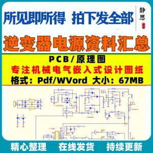 逆变器电源资料原理图图纸电路图设计PCB正弦波驱动全桥资料合集|淘宝虚拟仓