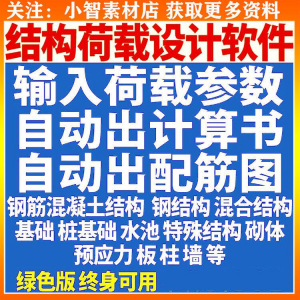 钢筋混凝土结构设计计算软件自动出计算书配筋图荷载承载受力分析|淘宝虚拟仓