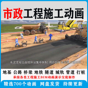 市政工程施工动画道桥梁地铁隧道城轨3D一建二建全套视频资料|淘宝虚拟仓