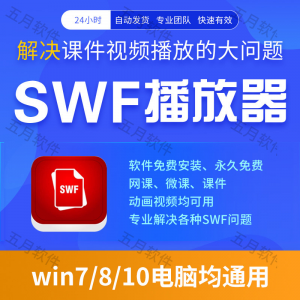 swf播放器工具swf视频格式播放软件本地视频文件播放进度条可拖动|淘宝虚拟仓