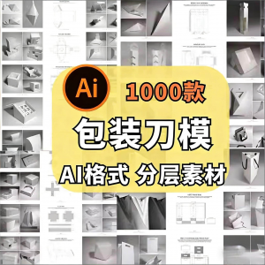 包装盒展开图礼盒平面结构刀模异形产品纸箱纸袋AI矢量素材模板|淘宝虚拟仓