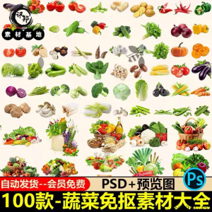 7233高清蔬菜免抠电商超市果蔬海报设计元素PS素材PNG免扣模板|淘宝虚拟仓
