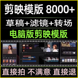 剪映模版草稿抖音短视频剪辑专业版转场素材滤镜调色预设设计文件|淘宝虚拟仓