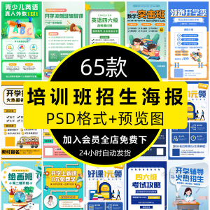 培训班招生语文数学英语辅导班寒暑假宣传海报PSD设计素材模板PS|淘宝虚拟仓