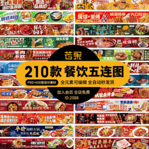 电商餐饮美食品五连图火锅烧烤外卖宣传展板海报模板psd设计素材|淘宝虚拟仓