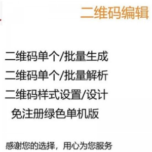 图文二维码制作软件文字个性批量生成器美化生成解析解码软件|淘宝虚拟仓