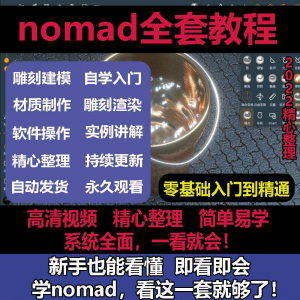 nomad教程sculpt 3d中文绘画ipad新手零基础雕刻建模全套视频课程|淘宝虚拟仓