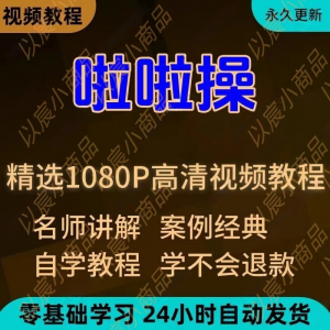 啦啦操视频教程新手学习小白自学零基础入门精通教学培训课程全集|淘宝虚拟仓