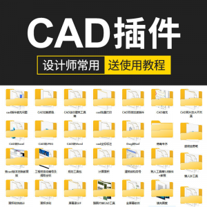 CAD插件合集大全填充坐标标注批量打印桩位自动编号PDF JPG转CAD|淘宝虚拟仓