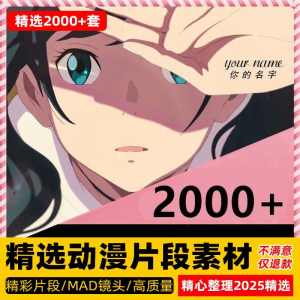 4k高清动漫片段剪辑素材无水印短视频制作原创设计动画转场合集|淘宝虚拟仓