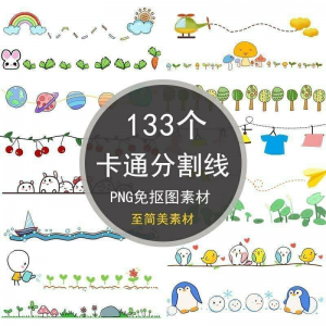 可爱卡通分割线png免抠图手绘小报插画创意分界线ps设计装饰素材|淘宝虚拟仓