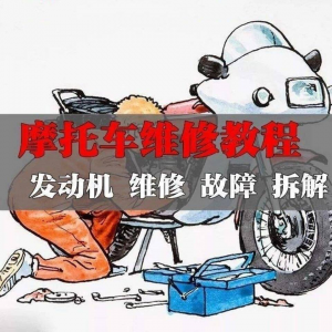 新版摩托车维修视频教程电动车修理技术资料电路图全套实战维修工|淘宝虚拟仓